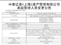 中泰证券资管董事长、总经理同日换人：姜天坊接棒董事长 百亿基金经理姜诚代任总经理