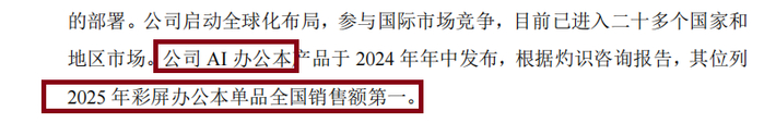 来源：新版招股书