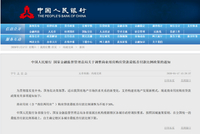 央行等两部门：商业用房（含“商住两用房”）购房贷款最低首付款比例调整为不低于30%