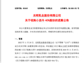 业绩承诺打折、王维生夫妇退场，光明乳业为何仍花近5亿买下小西牛？ | 长三角资本局