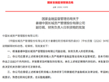 姜姗获批担任中国长城资产副总裁、财务负责人