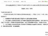 裘荣华获批担任平安银行信用卡中心副总经理