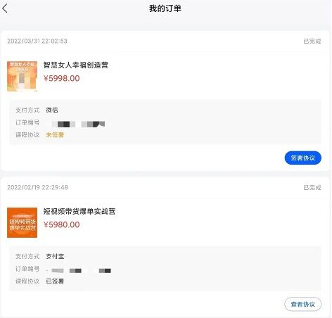 王婷购买课程订单截图。受访者供图