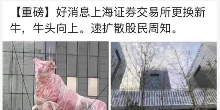 上交所门口树 新牛 牛头向上气宇轩昂 图 手机新浪网