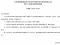 北京农商银行获批发行二级资本债券 额度不超过100亿元