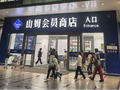 “无明细？无截图？无核查？” 山姆新会员章程悄然生效，消费者怒称“黄牛堵不住，自己卡却被封了”