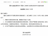 重庆三峡银行获批变更注册资本方案 募集股份不超过15亿股