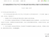张少华获批担任辽宁农商银行副行长