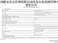 国联安基金CIO空缺近三个月落定！技术老将王宏超接棒首席信息官
