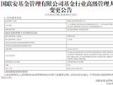 国联安基金CIO空缺近三个月落定！技术老将王宏超接棒首席信息官