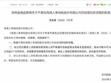 齐美祝获批担任海港人寿总经理
