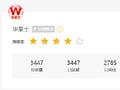 315消费维权|导致顾客腹泻、呕吐！同意退款后又反悔 华莱士食安问题被多次投诉
