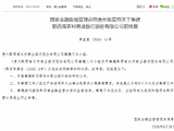 黔西南农村商业银行获批筹建