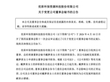 优彩资源人事调整：戴泽新之女戴梦茜卸任董秘，投行出身赖嫣珩接棒 | 长三角资本局