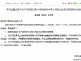 李民获批担任国任财险副总经理