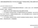 钟鸿钧获批担任众安保险独立董事