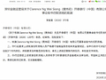 黄炜菘获批担任开泰银行（中国）董事会秘书