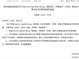 黄炜菘获批担任开泰银行（中国）董事会秘书