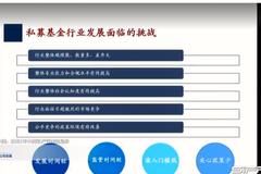 王庆：私募基金发展面临五大挑战 公平竞争的政策环境有待改善