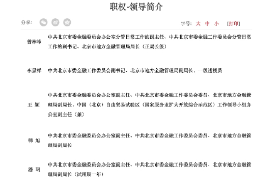 图源：北京市金融管理局官网