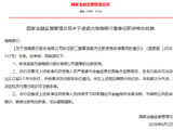 凌颖杰获批担任渤海银行董事