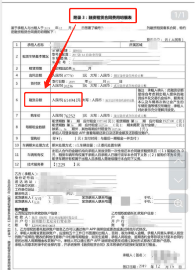 （图片来源：于先生提供的电子合同）