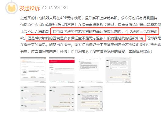 2月黑猫投诉综合电商领域红黑榜：淘宝商家关店跑路，售后权益难保障