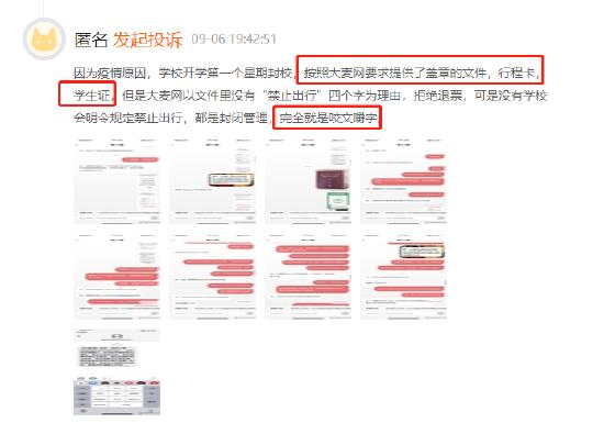 9月黑猫投诉娱乐票务领域红黑榜——大麦网疫情不予退票