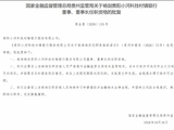 杨剑获批担任贵阳小河科技村镇银行董事、董事长