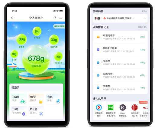 “中信碳账户”内测版