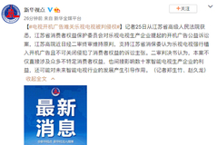 电视开机广告难关乐视电视被判侵权