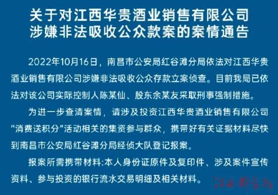 江西华贵酒业涉嫌“非吸”背后：为何事事提及“贵州华贵”？