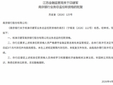 印建军获批出任南京银行业务总监