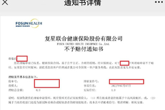 复星联合健康拒赔“隔离意外险”背后：综合偿付能力充足率下滑