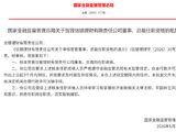 贺晋获批出任信银理财董事、总裁