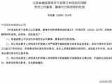 梁惠江中信信托董事长任职资格获批
