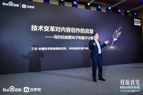 丁洪论述技术变革对内容创作的启发