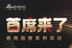 民生证券首席周泰、分析师李航：煤炭供需缺口持续存在 行业维持比较好的盈利状态