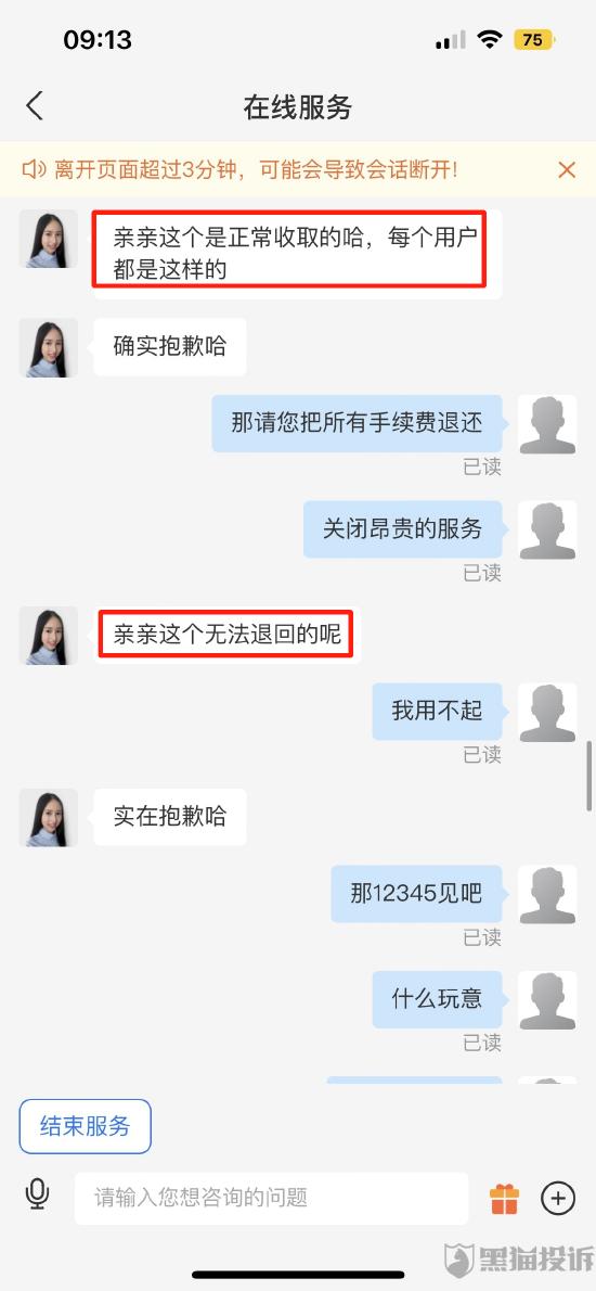 使用支付宝还信用卡，被提前两天自动扣款并收取手续费长达两年无提醒