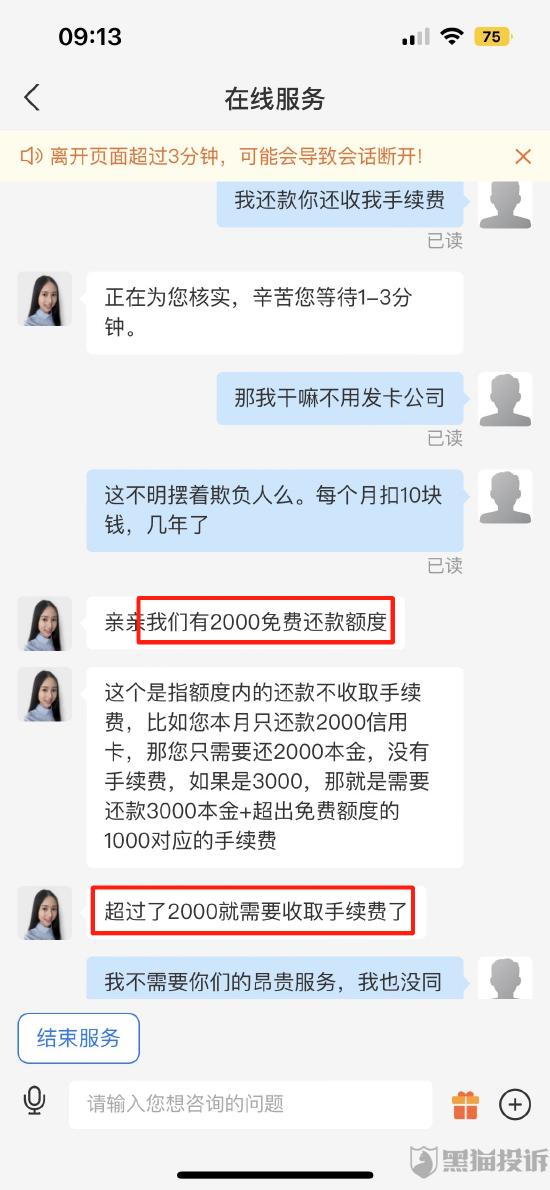 使用支付宝还信用卡，被提前两天自动扣款并收取手续费长达两年无提醒