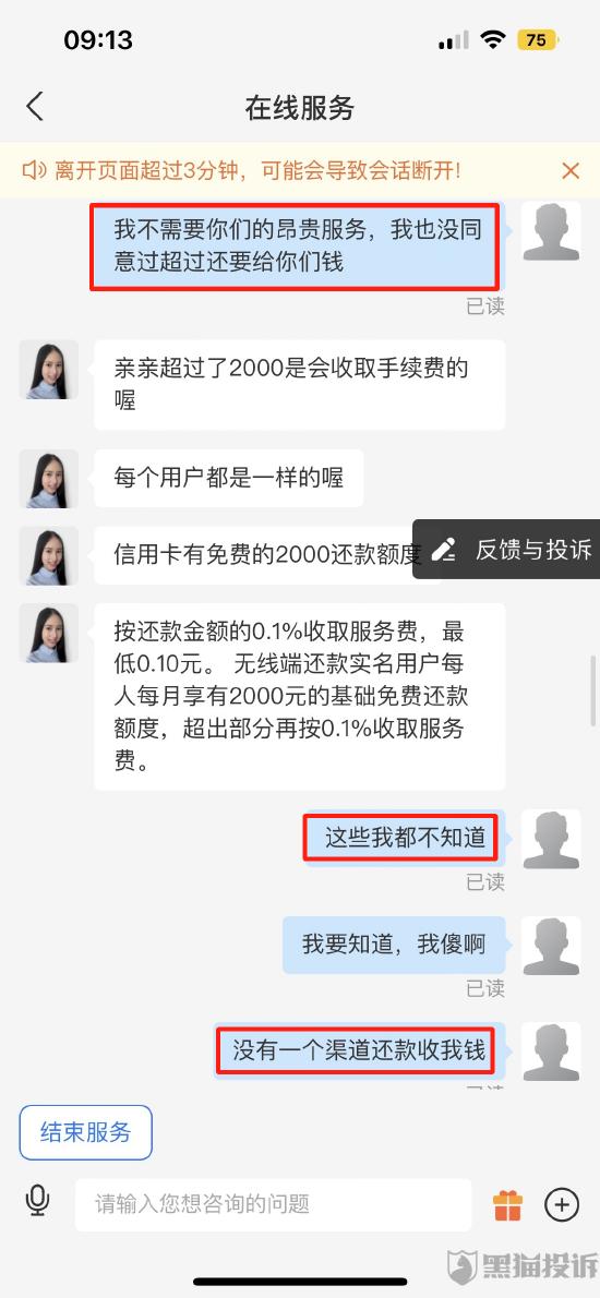 使用支付宝还信用卡，被提前两天自动扣款并收取手续费长达两年无提醒