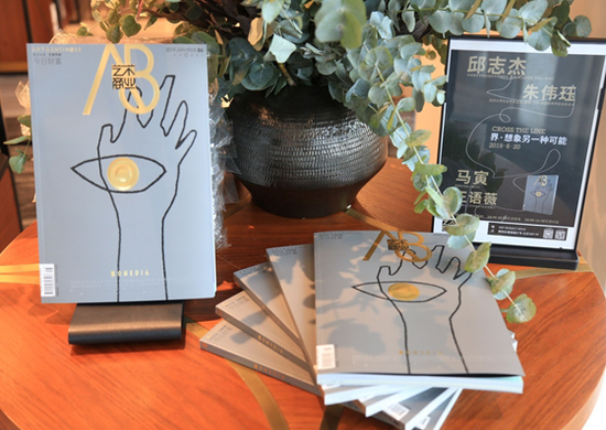 《艺术商业》改版号