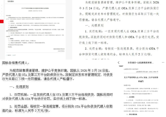 （机票代理收到多家航空公司通知）