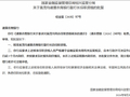 宣茂均获批担任诸暨农商银行副行长