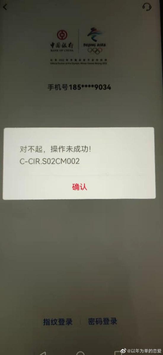 多位广东用户称中国银行账户被冻结，客服回应称可携带身份证前往网点处理