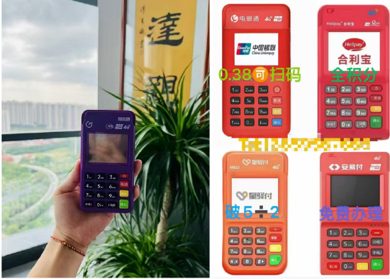 POS机代理商王华发布多品牌POS机图片。 &nbsp;社交媒体截图 &nbsp;&nbsp;&nbsp;