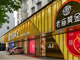 5.5克变2克、50克换29克…老庙黄金“缩水式换新”遭质疑，母公司预亏48亿