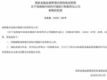 海南儋州绿色村镇银行获批解散 由海南农商行吸收合并
