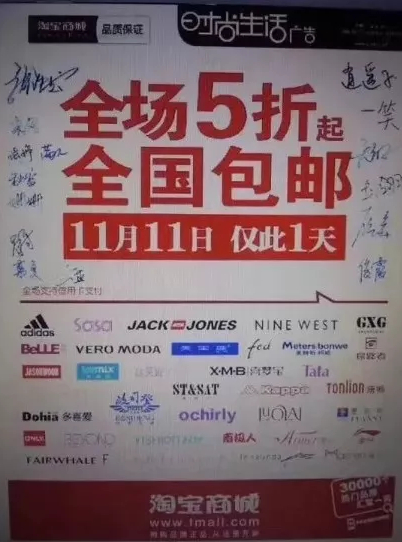 第一届“双11”的出街海报