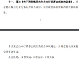 北京银行：聘任魏昱为首席合规官